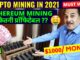 ETHEREUM MINING प्रॉफिटेबल $1000/Month | HOW TO MINE CRYPTOCURRENCY? EARN PASSIVE INCOME
