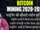 bitcoin mining 2020 in hindi | bitcoin mining explained in hindi | crypto mining in india 2020