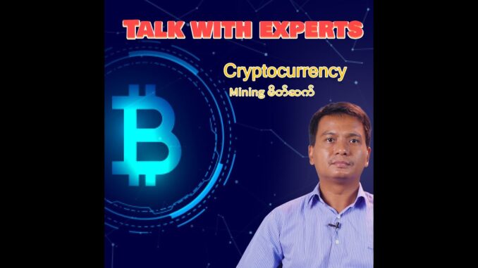 What is Crypto Mining ? ( Crypto mining ဆိုတာဘာလဲ? )